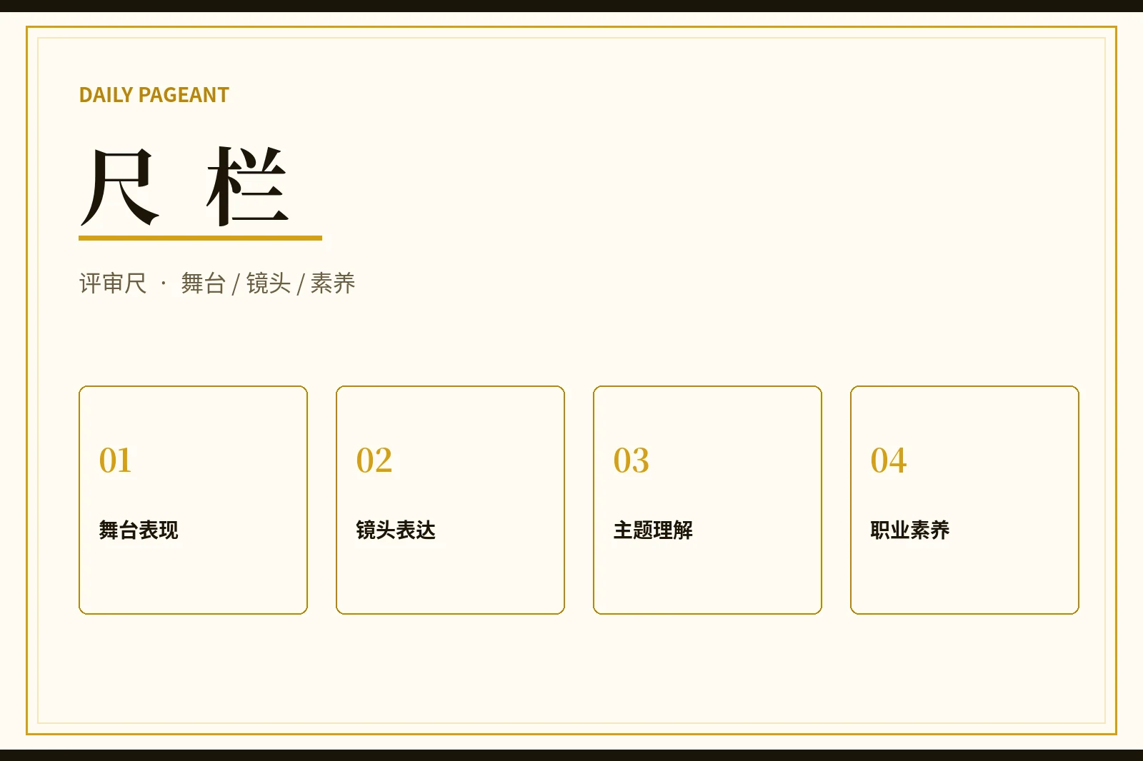 赛事综合表现标准